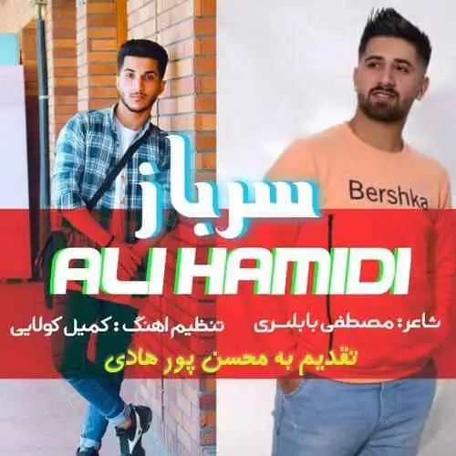 سرباز